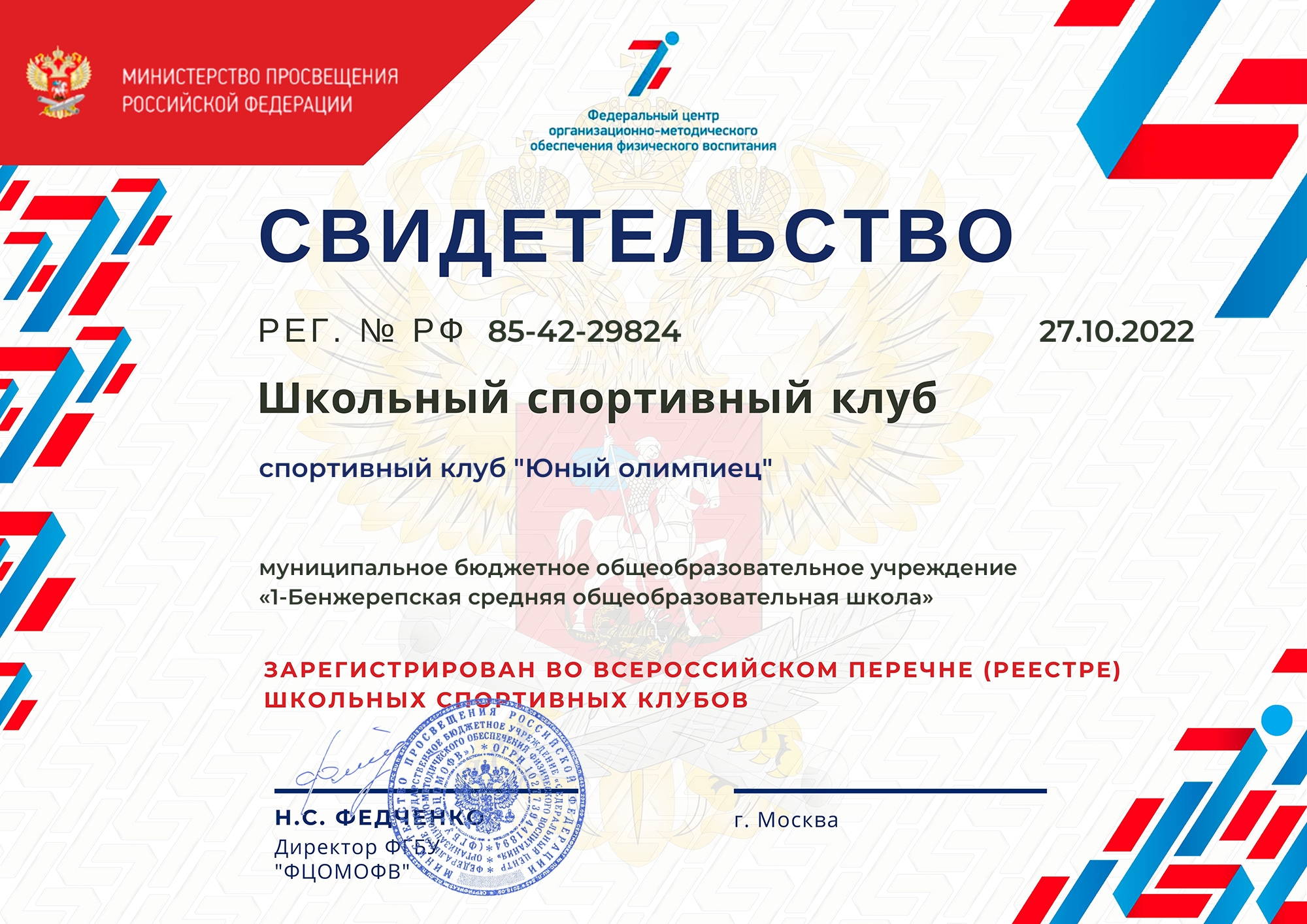 shkolnyj_sportivnyj_klub.jpg